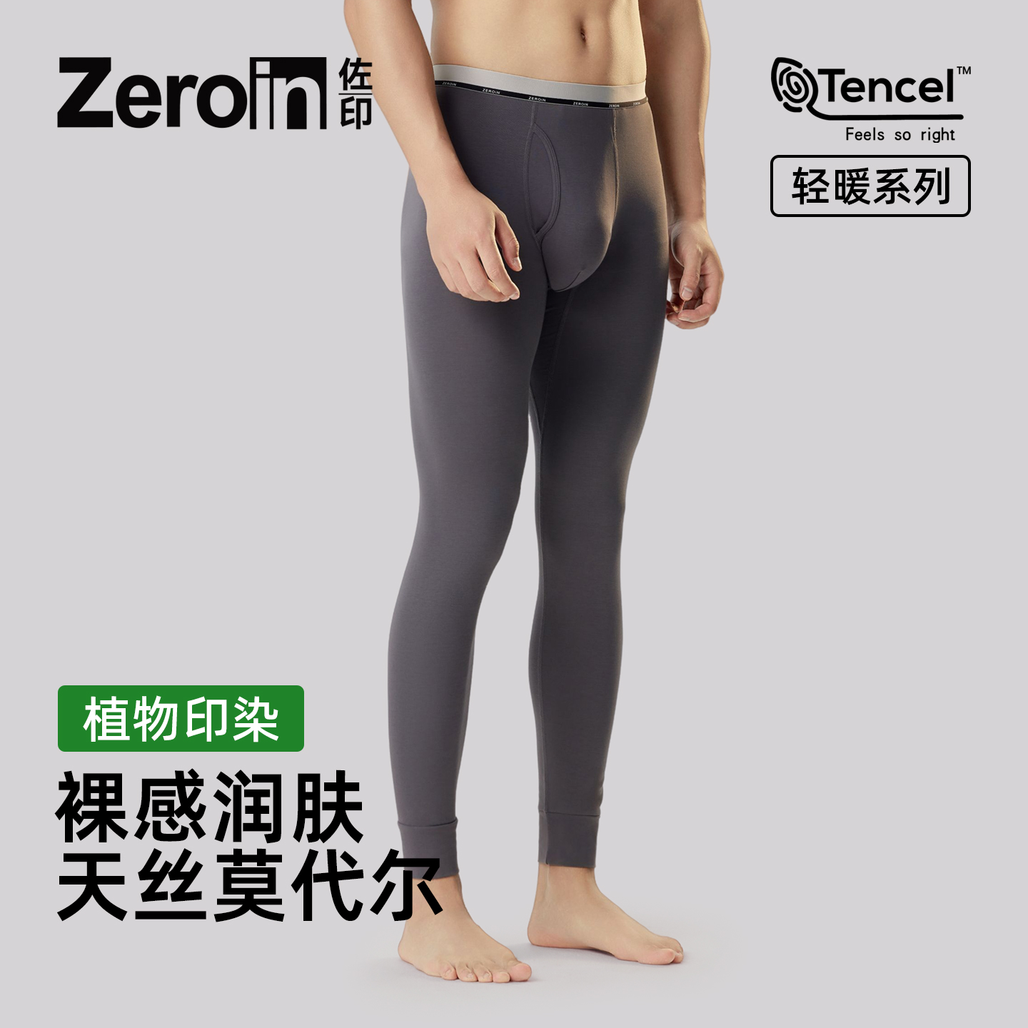 佐印莫代尔薄款秋裤男耐水洗抗菌