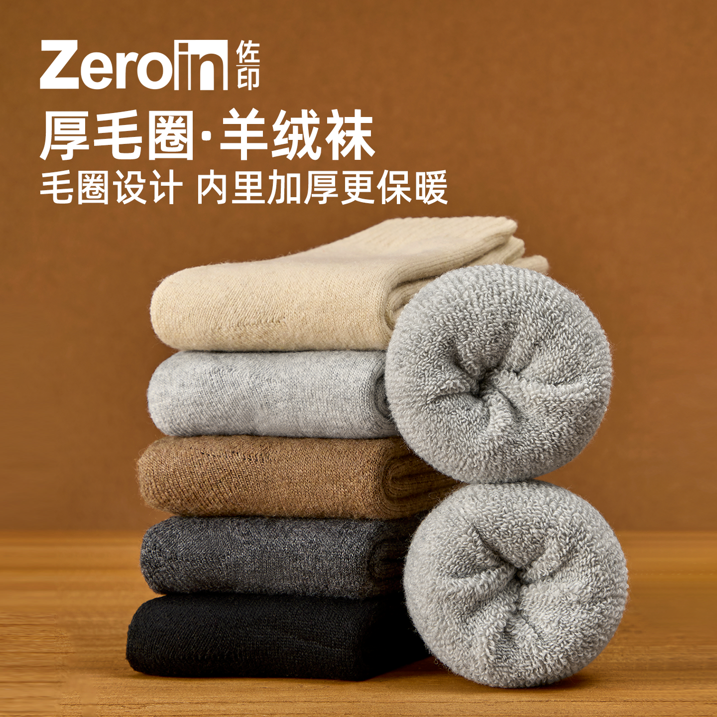 ZEROIN吸湿排汗男女棉加厚羊毛袜