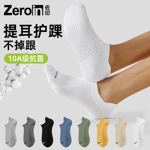 佐印袜子男夏季薄款透气抗菌短袜