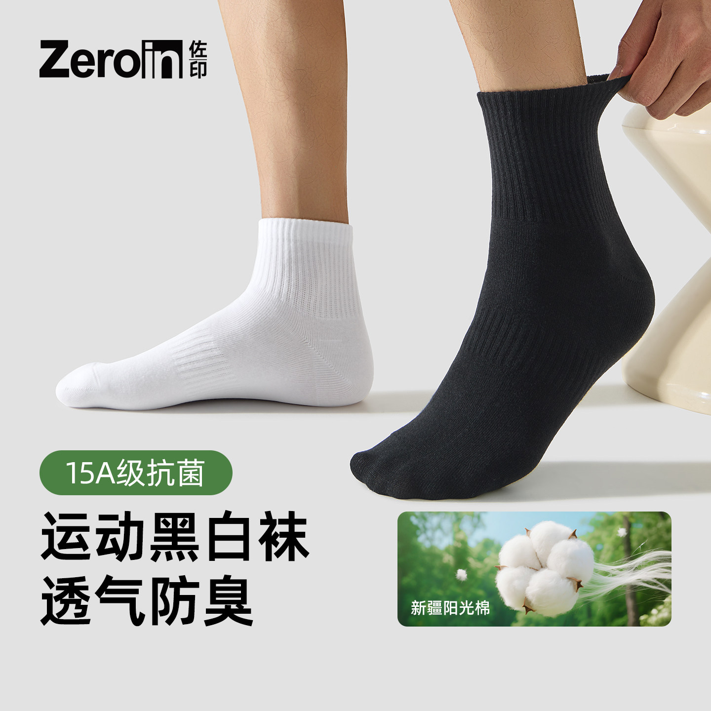 佐印袜子男款中筒袜黑色运动防臭图片