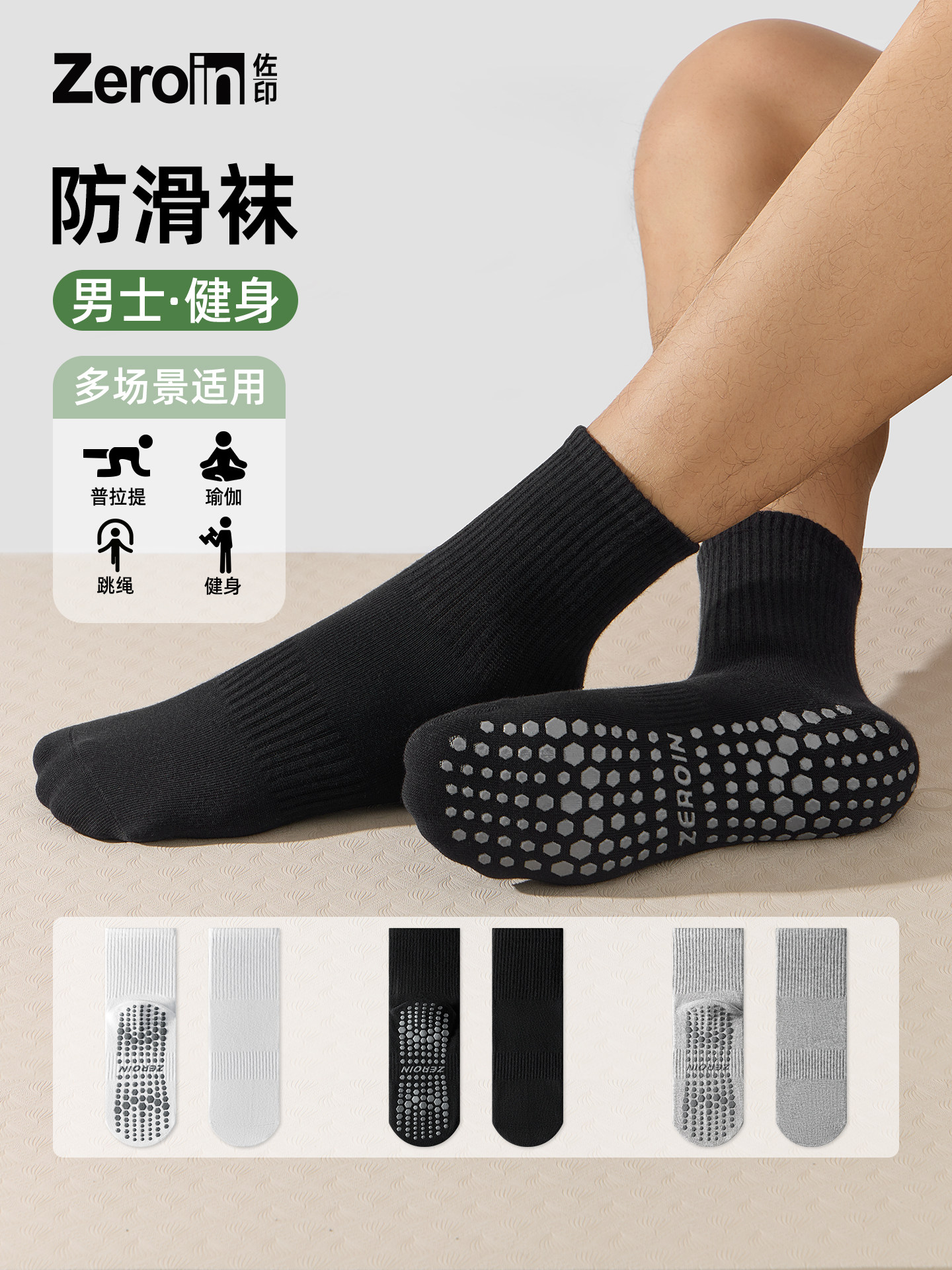 佐印袜子男纯棉纱线夏薄款中筒袜防滑健身普拉提运动训练女地板袜