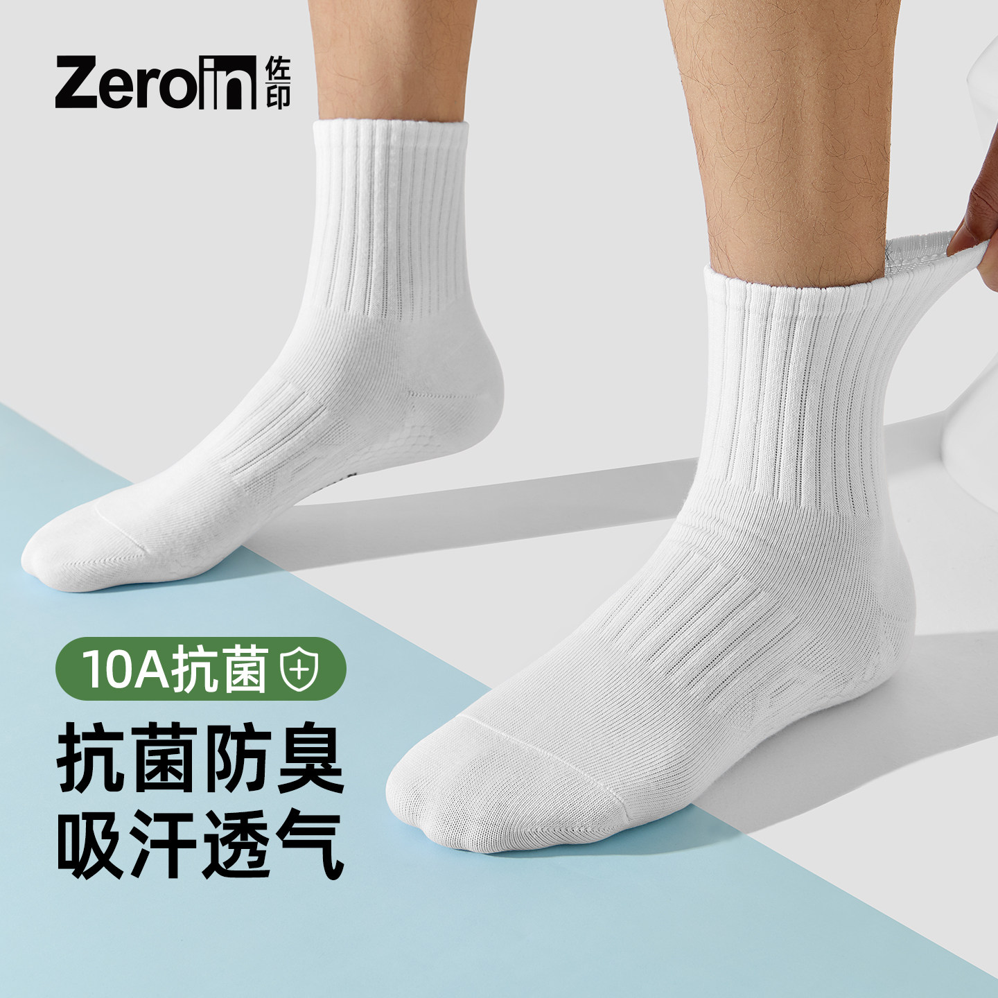 佐印男士中筒袜纯棉运动减震吸汗图片