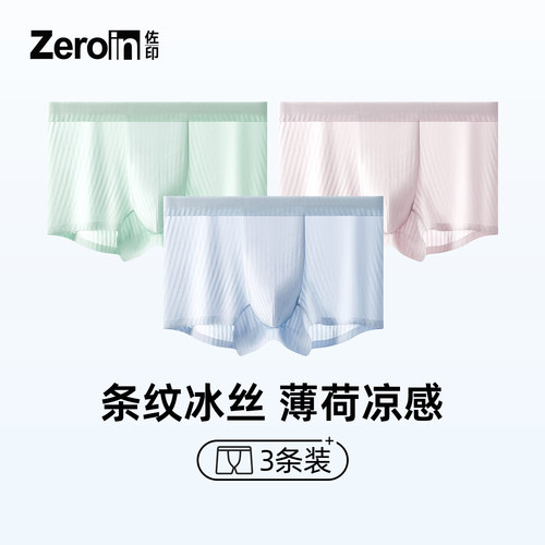 【冰丝】佐印男士内裤透气夏薄款