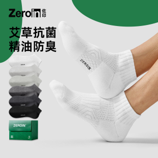 纯棉纱线运动透气白色短袜 男款 佐印艾草袜子男士 防臭7a抗菌夏薄款