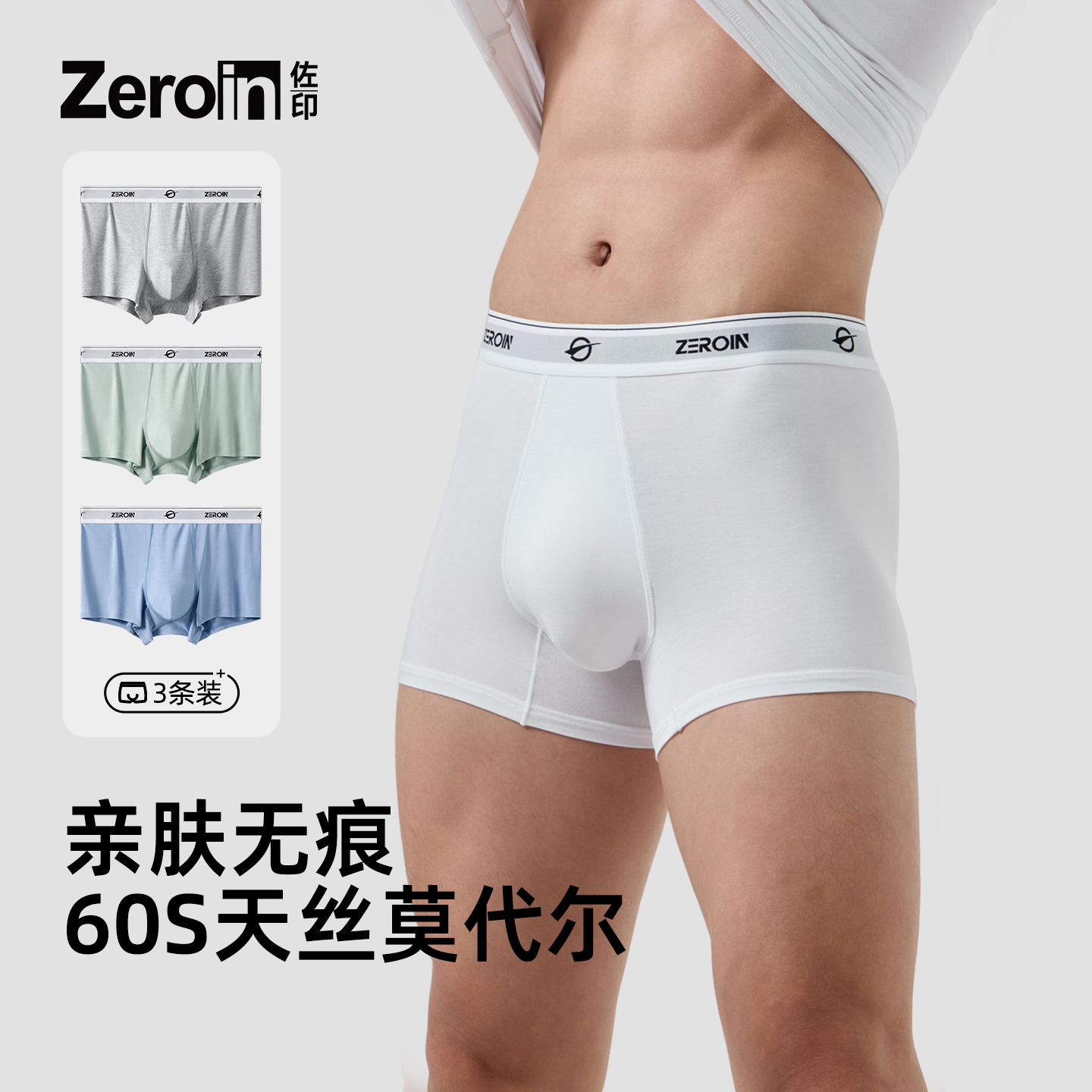 佐印男士内裤莫代尔平角裤抗菌桑蚕丝内裆运动亲肤无痕男生短裤衩