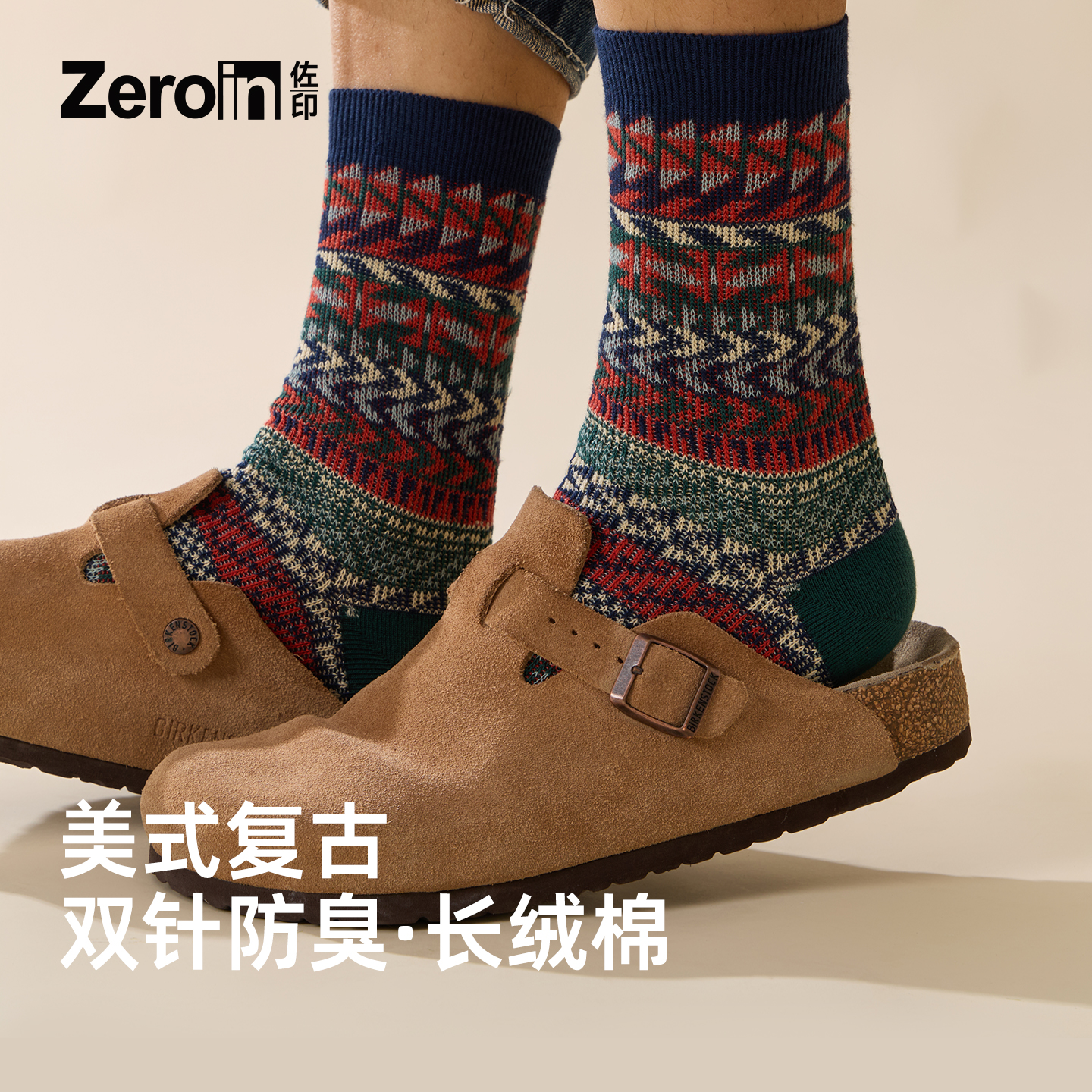 佐印美式复古民族风抗菌防臭长袜