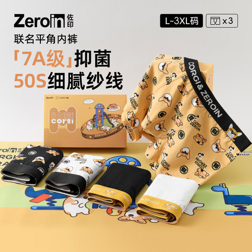 7A抗菌联名无痕腰边平角内裤佐印