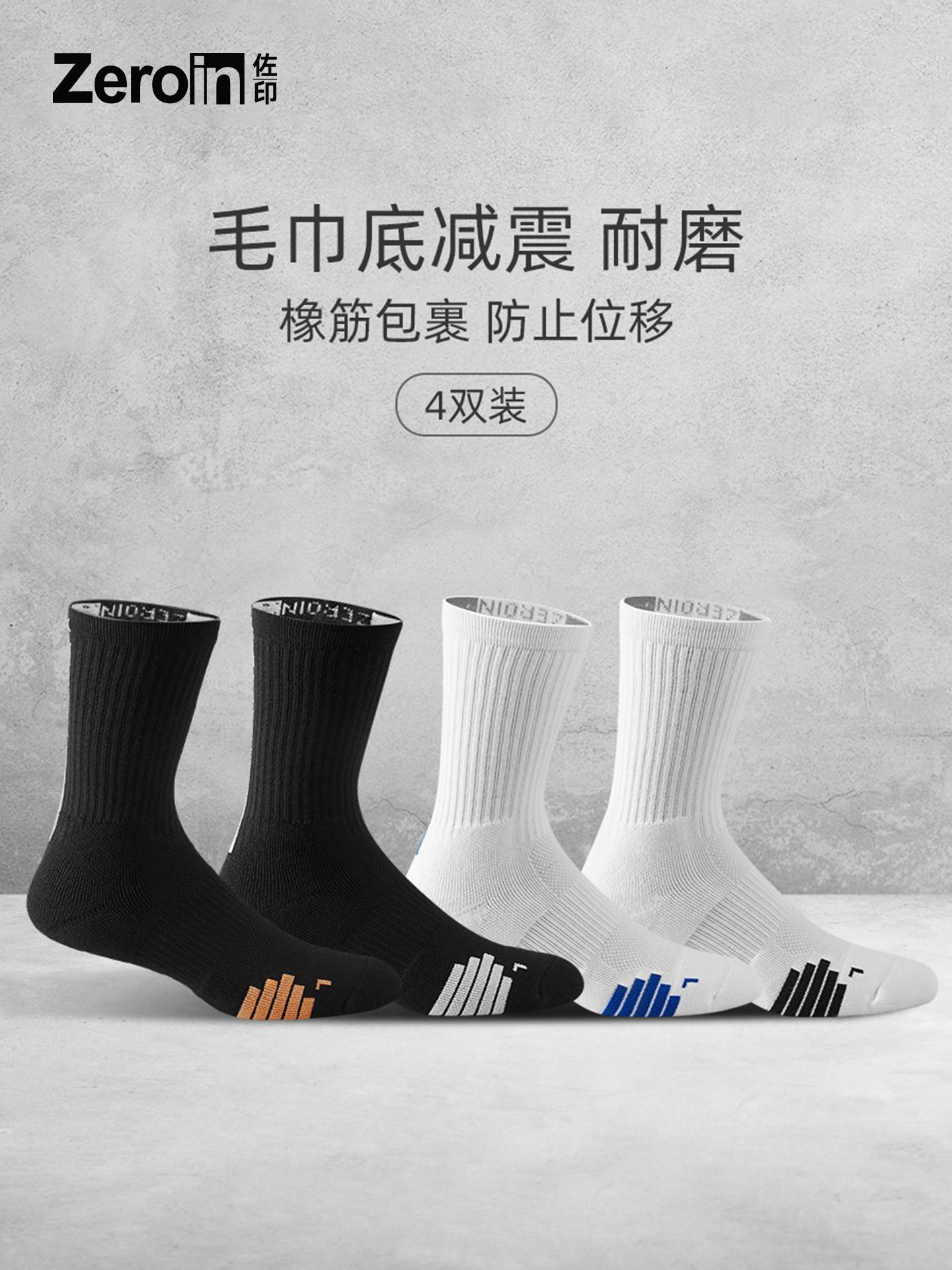 佐印4双篮球袜子夏季男士运动毛巾底中筒袜减震白色长袜精英潮袜