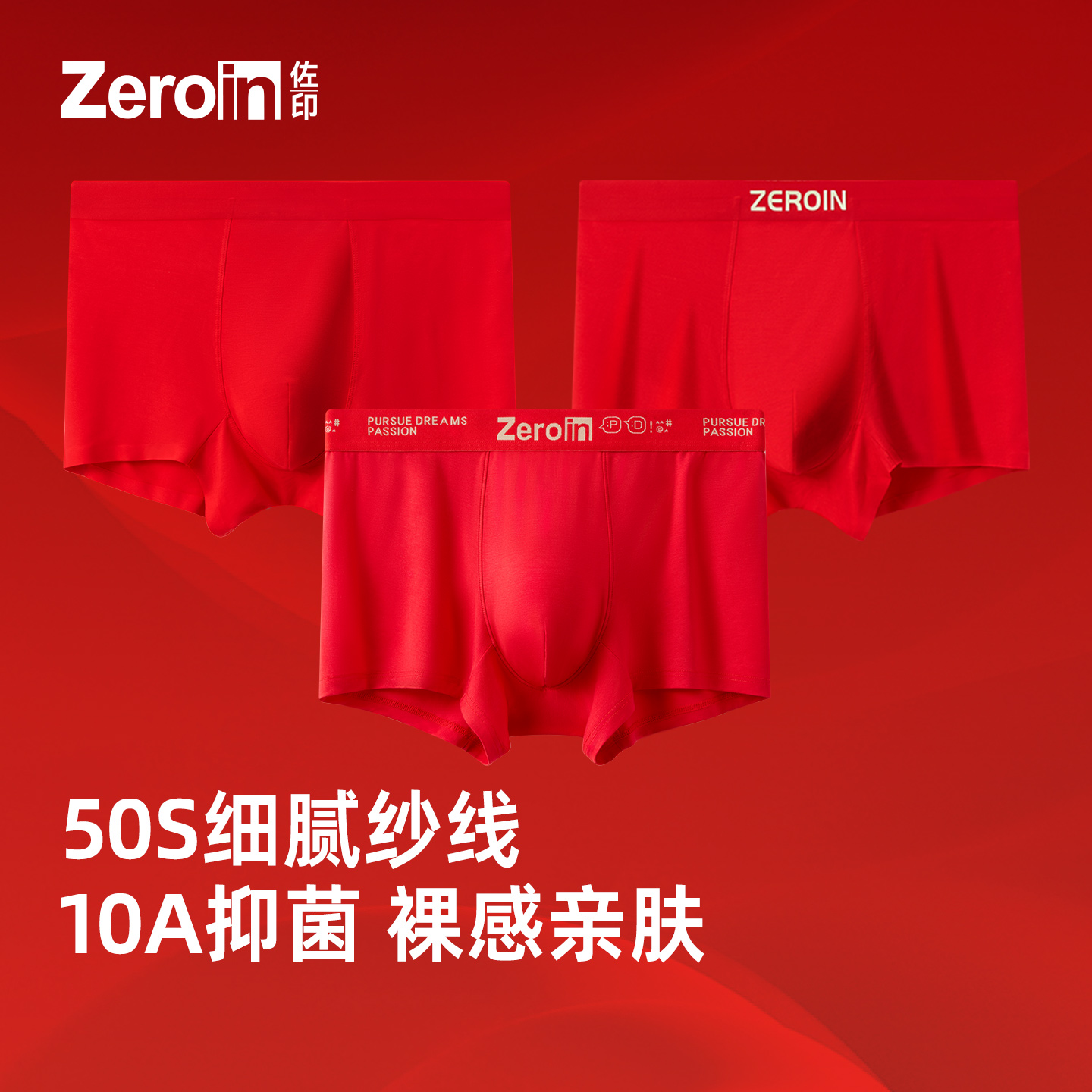 佐印7A抗菌红内裤男款