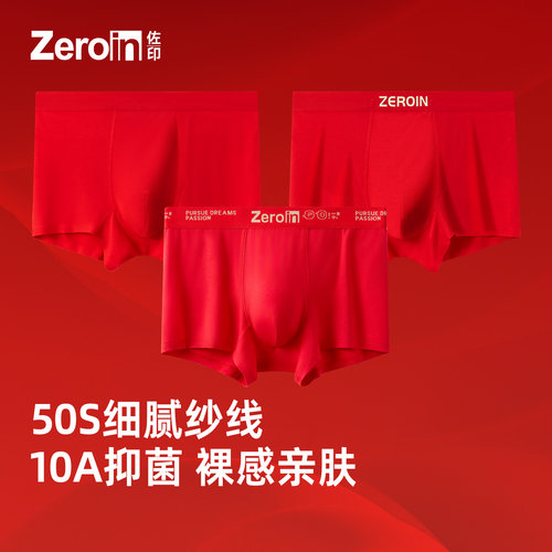 佐印7A抗菌红内裤男款