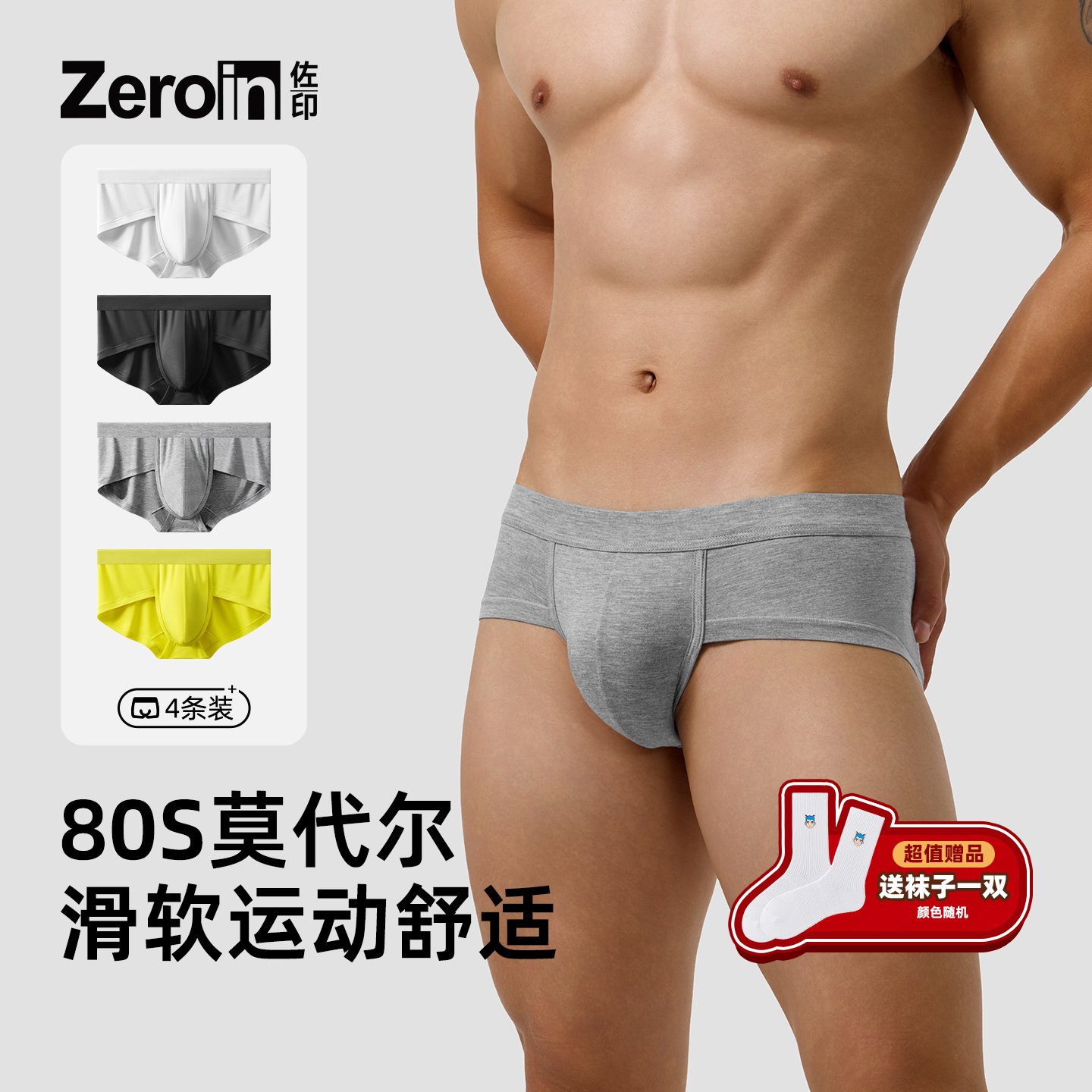 佐印男士三角莫代尔透气薄款内裤