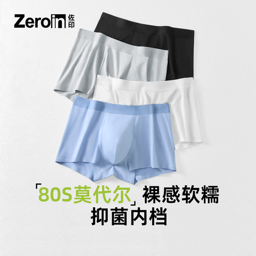 佐印莫代尔平角内裤80S柔软舒适