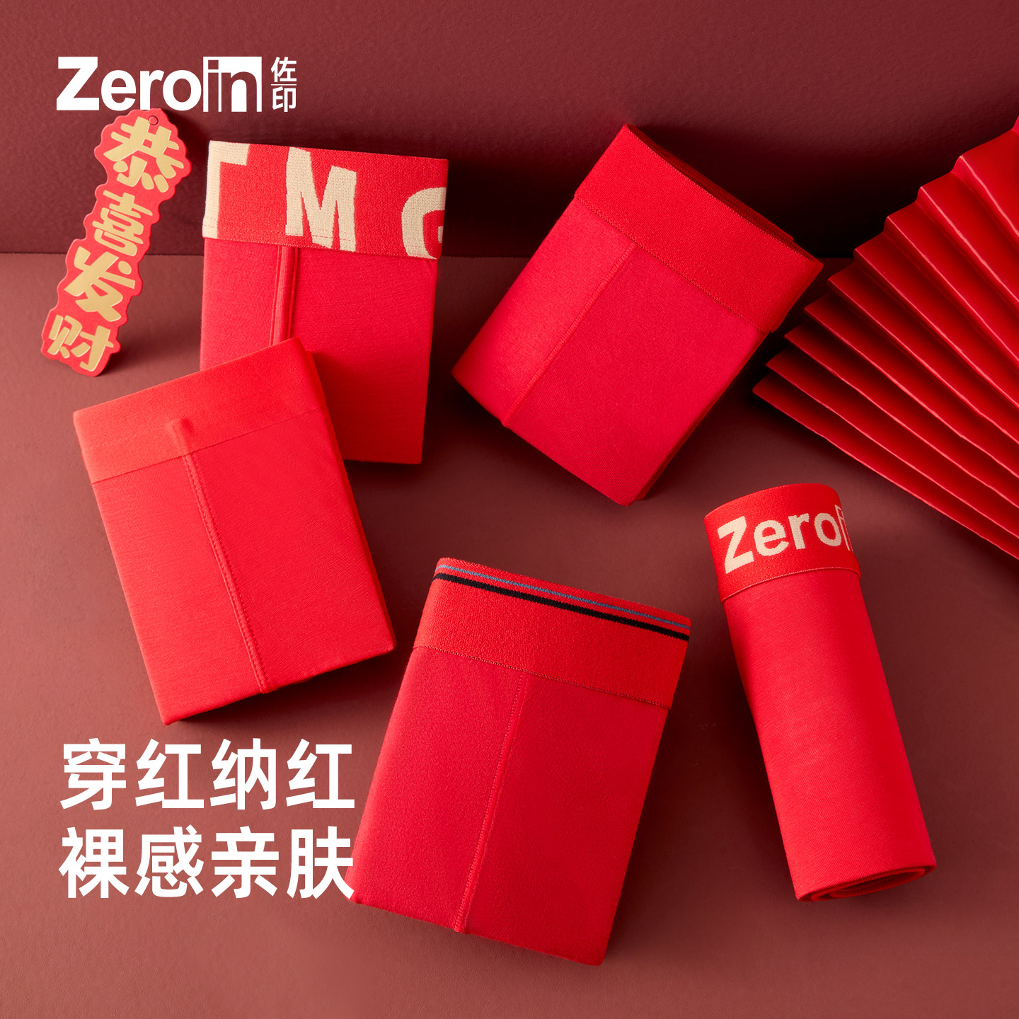 男士纯棉平角内裤大红色新年红