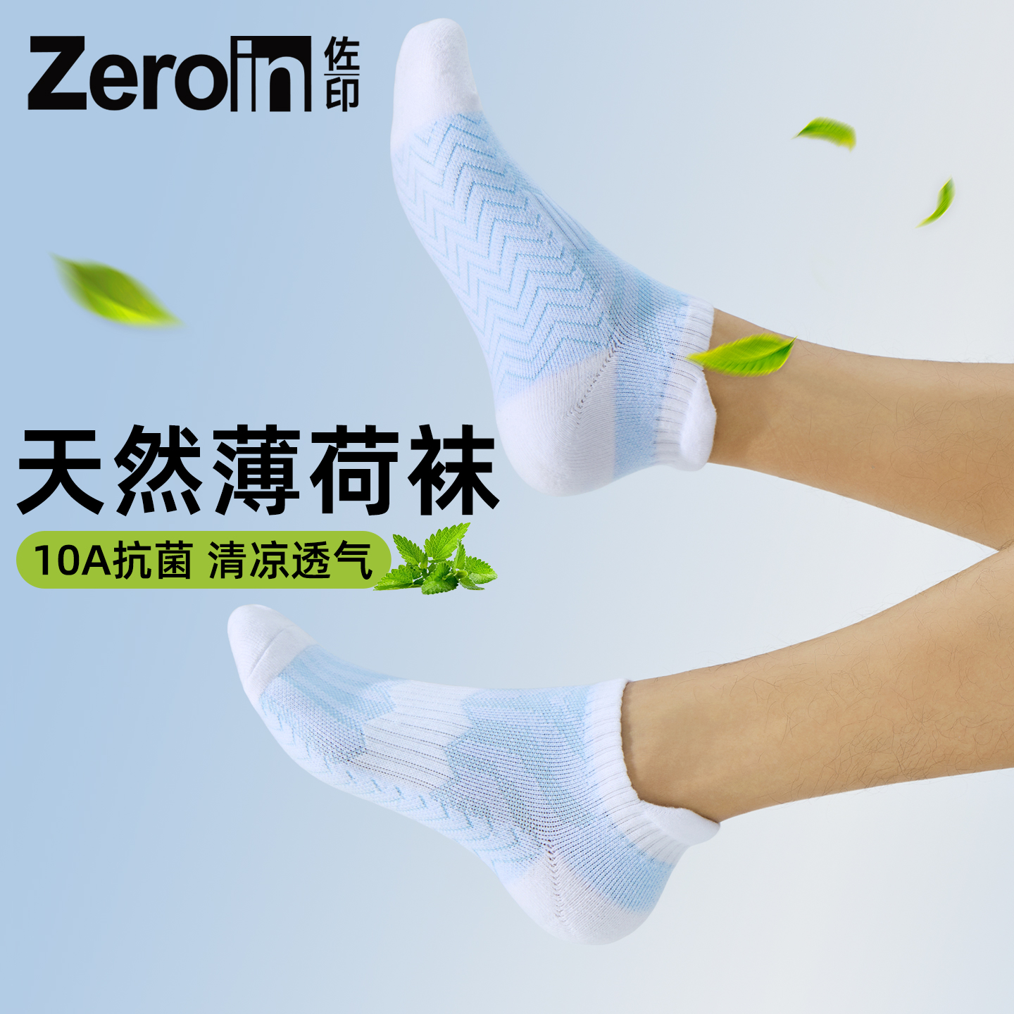 【薄荷冰感】夏季吸汗透气男短袜
