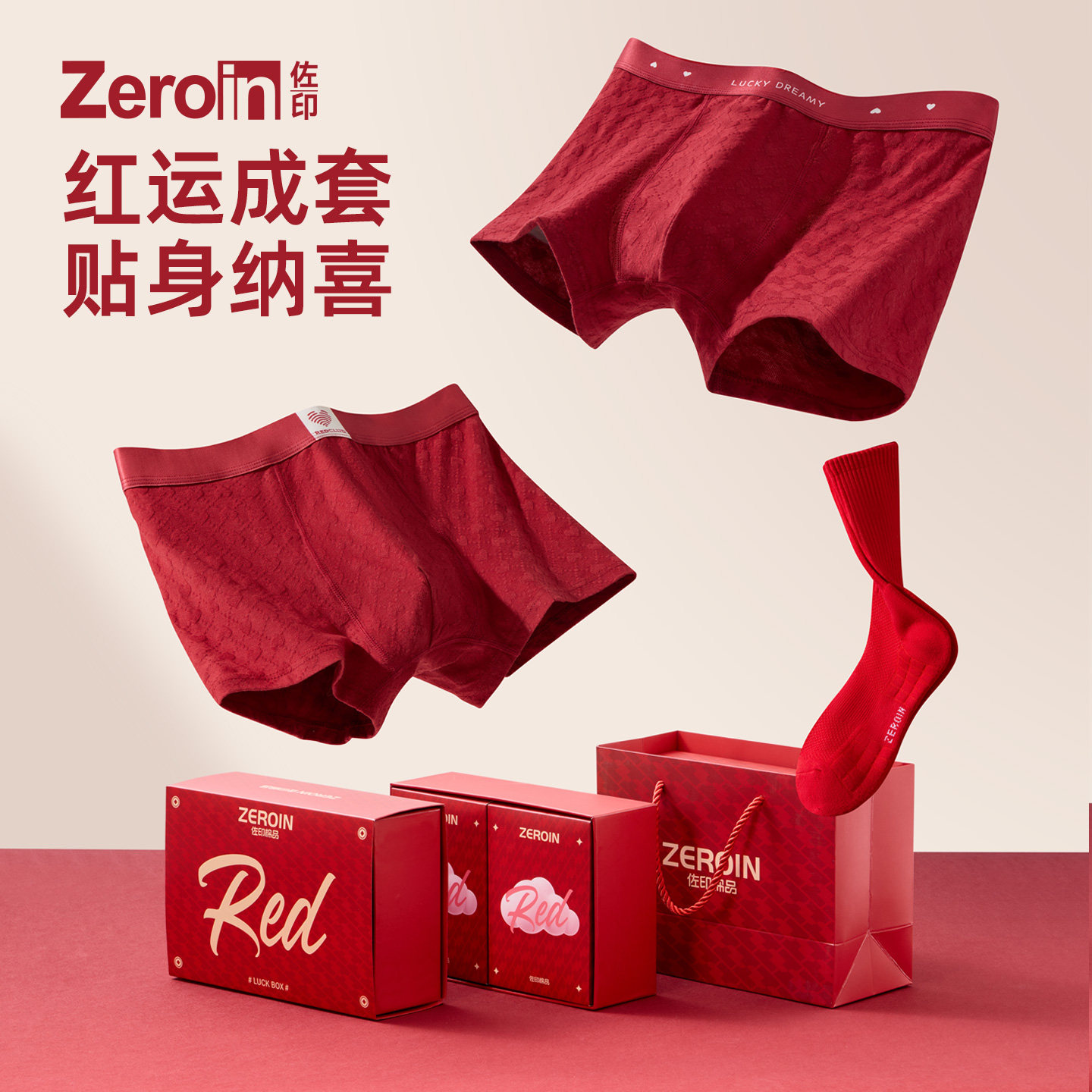 佐印红内裤男款抗菌纯棉裆本命年男士礼物红袜子长筒平角短裤礼盒,女士内衣/男士内衣/家居服,男平角内裤,淘宝优惠券,粉丝福利购,淘宝优惠卷