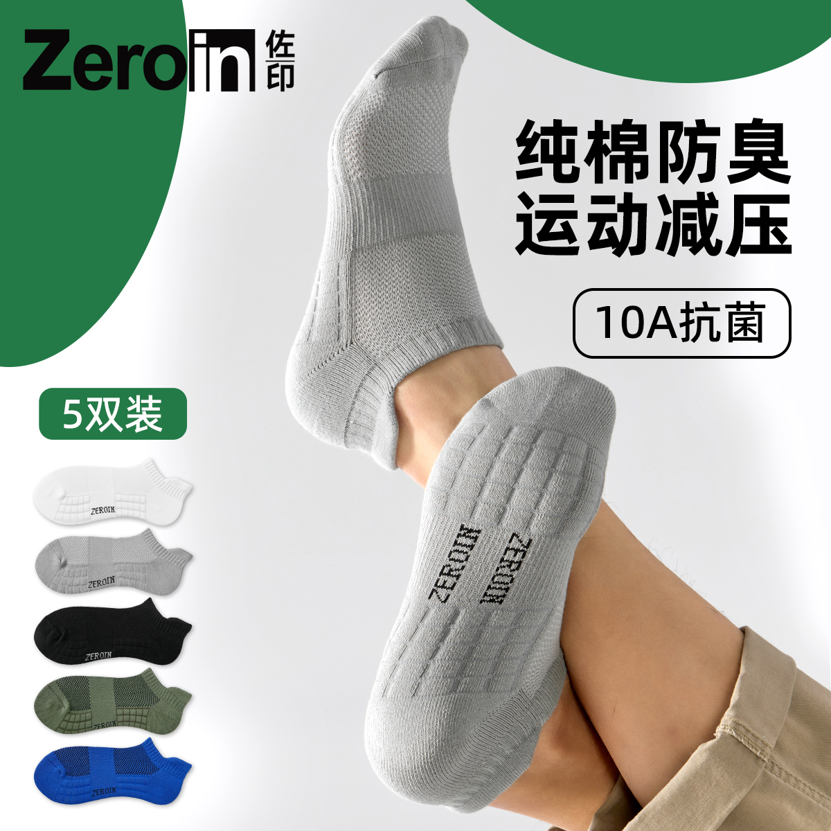 秋冬款【10A抗菌纯棉运动袜】