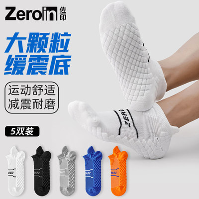 ZEROIN减震耐磨大颗粒运动袜吸汗