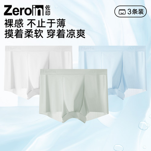 佐印男士冰丝无痕透气平角内裤