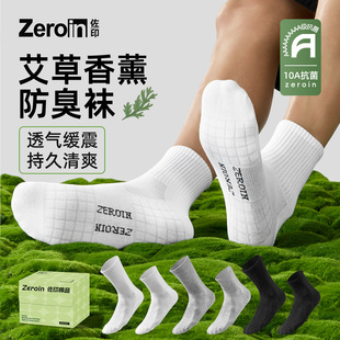 防臭香薰中筒袜男生纯棉纱线运动白色长筒袜 薄款 佐印男士 袜子夏季