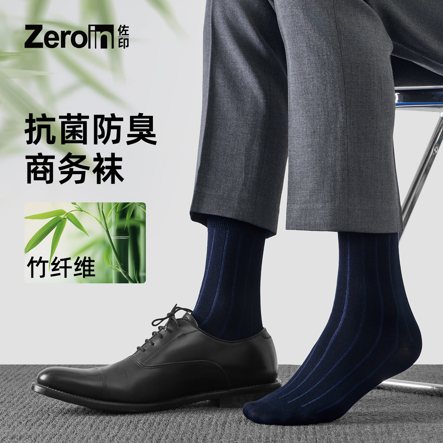 佐印男士袜子男款竹纤维夏薄款吸汗防臭抑菌商务双针暗花中长筒袜