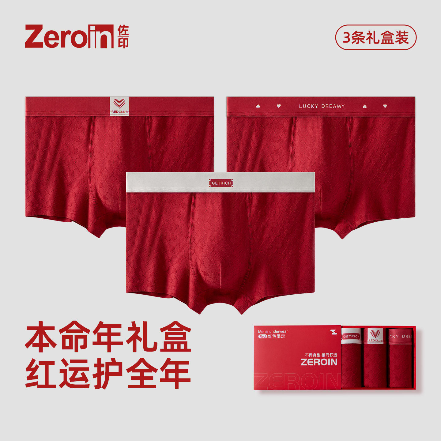 佐印男士本命年红色内裤结婚新年平角裤纯棉透气青年四角短裤礼盒,女士内衣/男士内衣/家居服,男平角内裤,淘宝优惠券,粉丝福利购,淘宝优惠卷