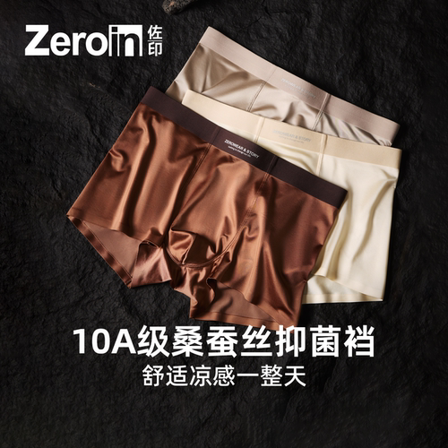 佐印轻奢绸缎桑蚕丝内裆冰丝凉感