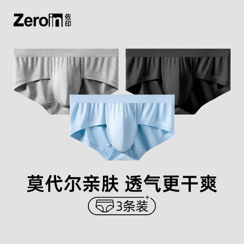 佐印男士内裤三角裤夏薄款低腰透气纯色性感莫代尔运动裤衩短裤潮