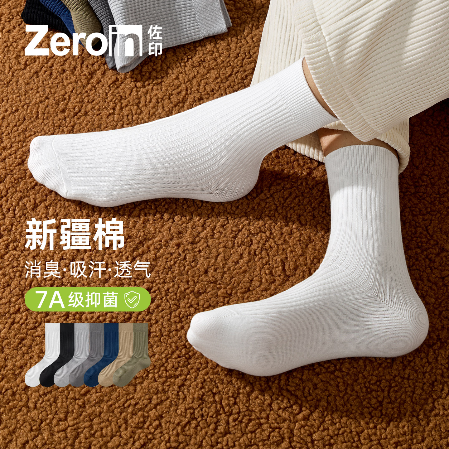 佐印袜子男士中筒棉袜防臭透气秋冬季长筒男生运动篮球袜白色男袜,女士内衣/男士内衣/家居服,中筒袜,淘宝优惠券,粉丝福利购,淘宝优惠卷