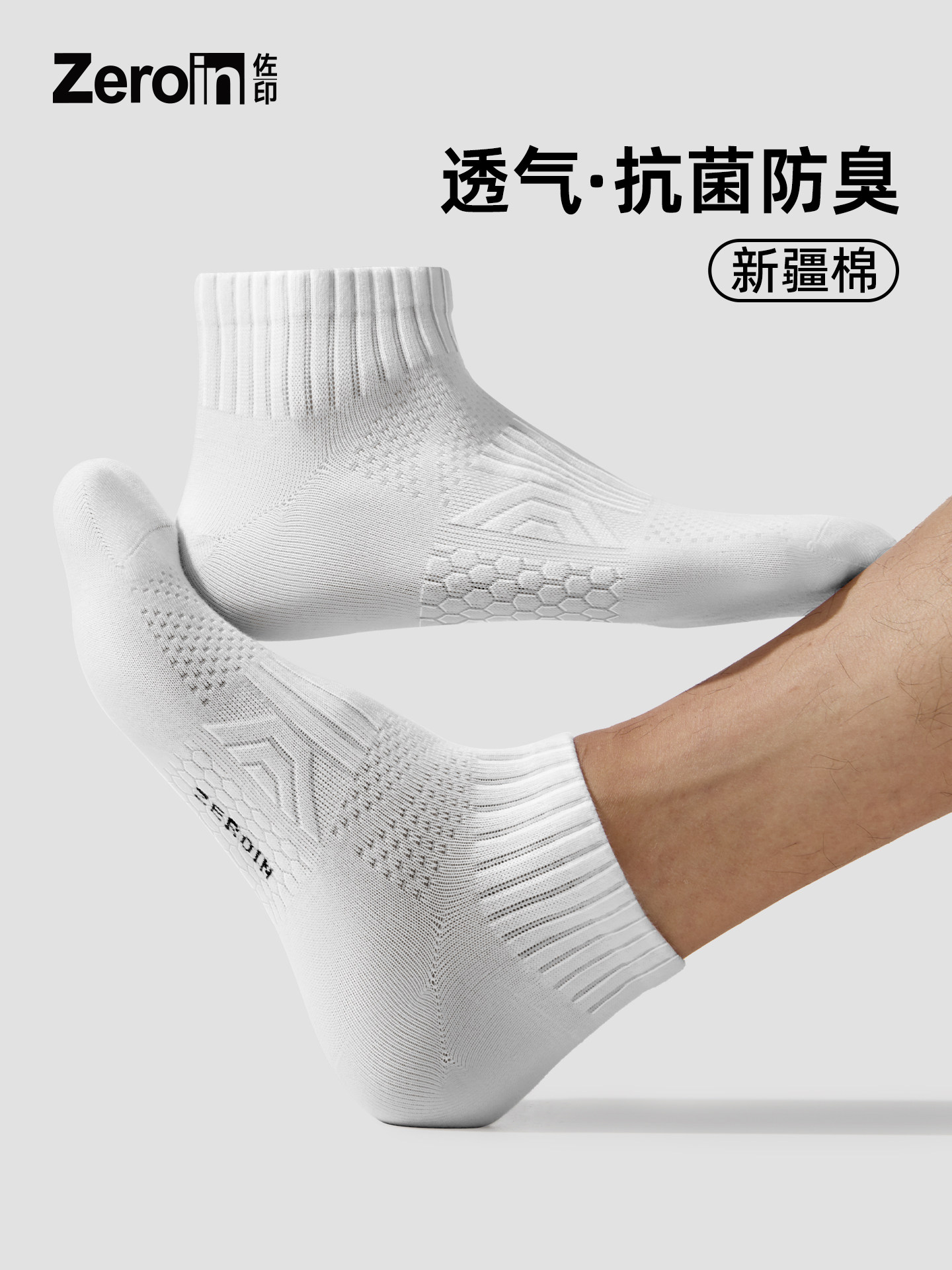 佐印袜子男士短袜夏季薄款纯棉纱线防臭抗菌吸汗透气运动男生棉袜