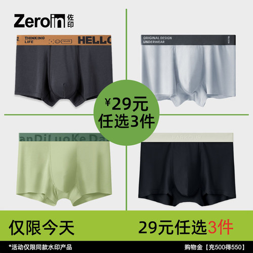 【原创宠粉专区29元任选3件】内裤男平角加宽腰带无痕透气四角裤