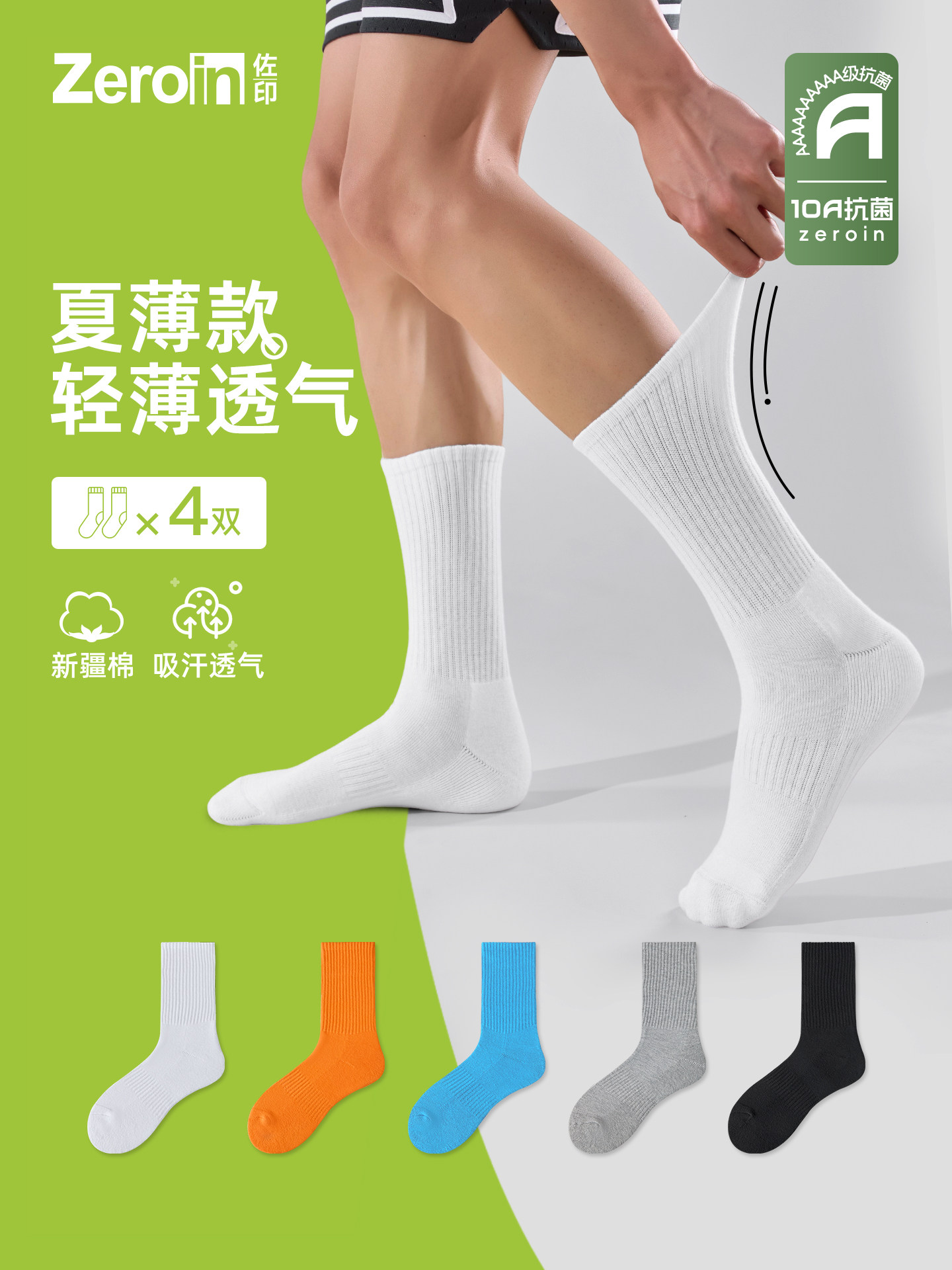佐印袜子男夏薄纯棉纱线中筒男士白袜毛巾底男款运动防臭长筒袜