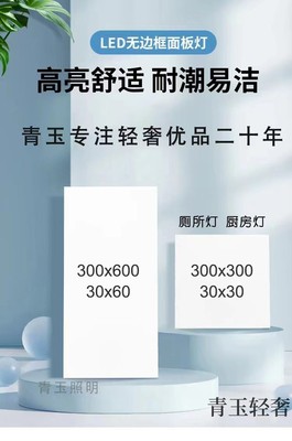 无边框平板灯300X300X600集成吊顶灯LED铝扣板厨卫极窄边框面板灯