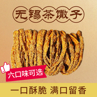 无锡茶馓子原味葱香味椒盐味麻辣味海苔味芝麻味现做现发休闲食品