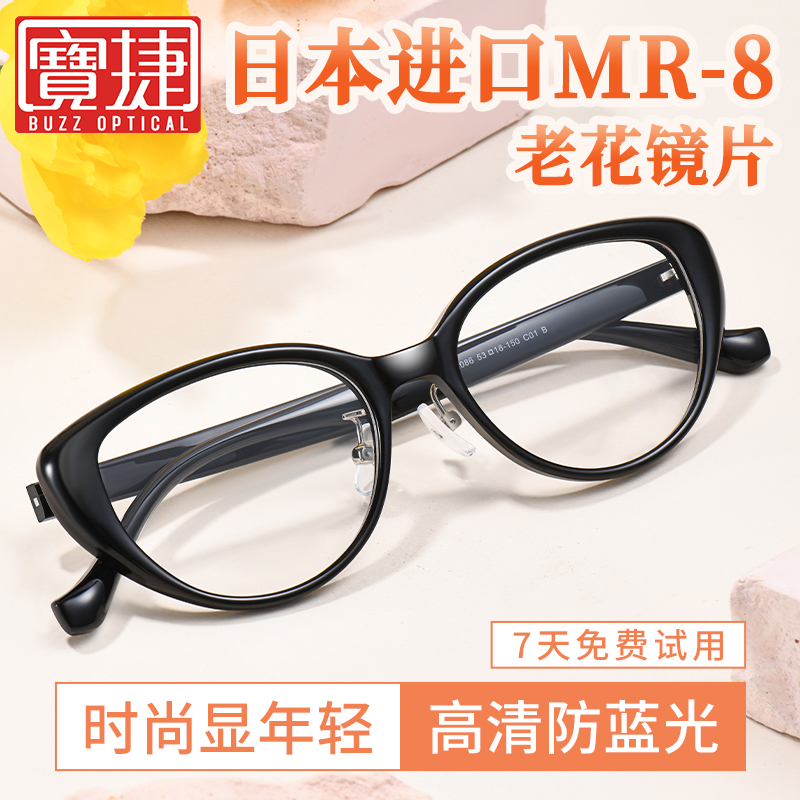 宝捷老花镜时尚TR超轻猫眼框