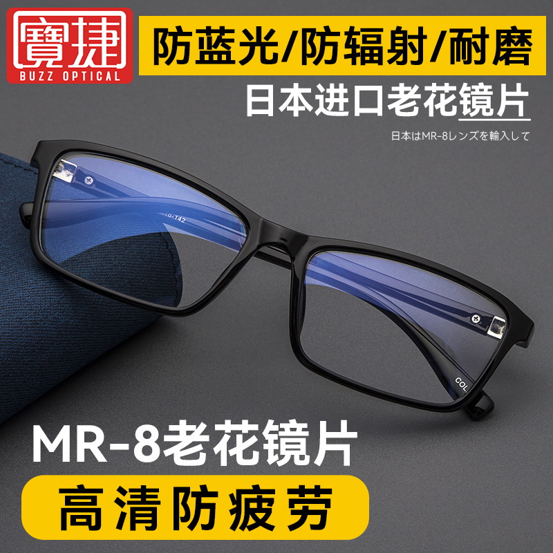 宝捷日本进口老花镜防蓝光耐磨