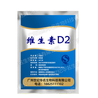 食品级维生素D2粉末营养强化剂VD2麦角钙化甾醇骨化醇食品添加剂