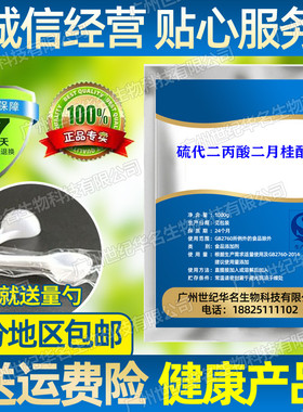食品级油脂抗氧化剂 DLTP 硫代二丙酸二月桂酯 500g包邮
