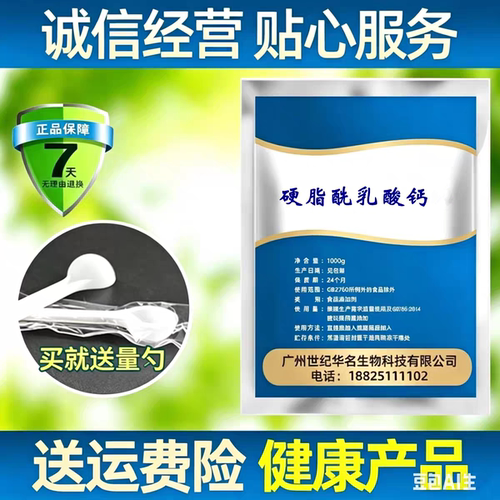 食品级硬脂酰乳酸钙（CSL-SSL