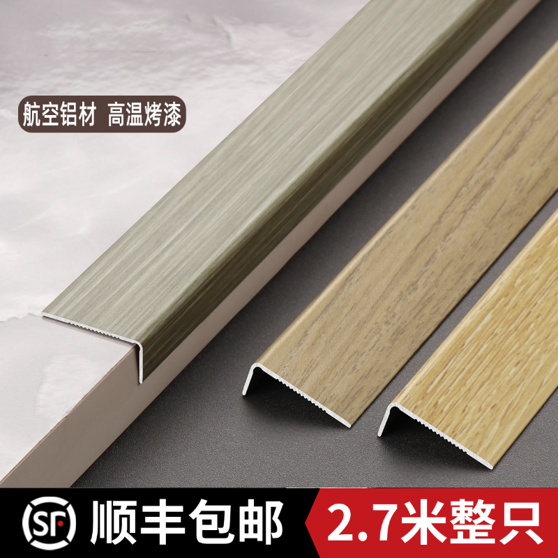 铝合金7字直角收边条包边条