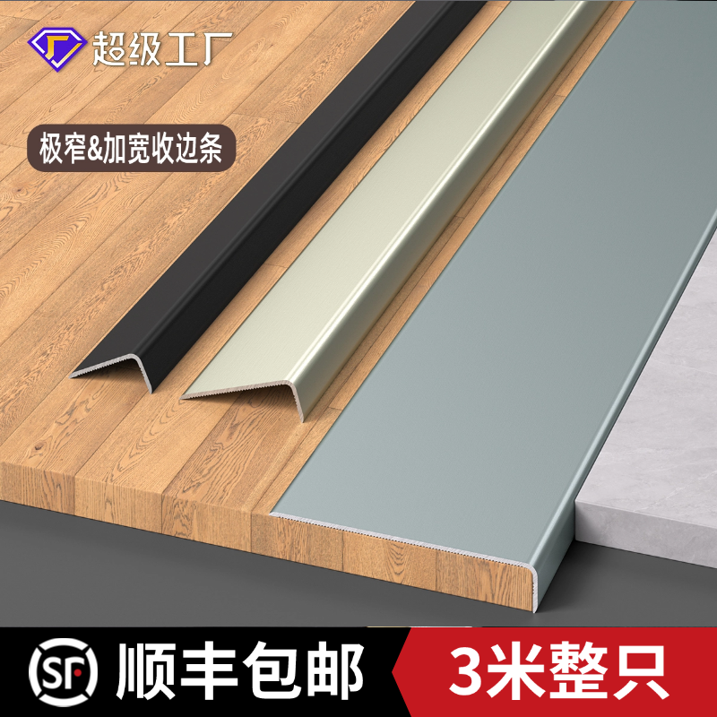 铝合金L型收边条7字收口条防撞条