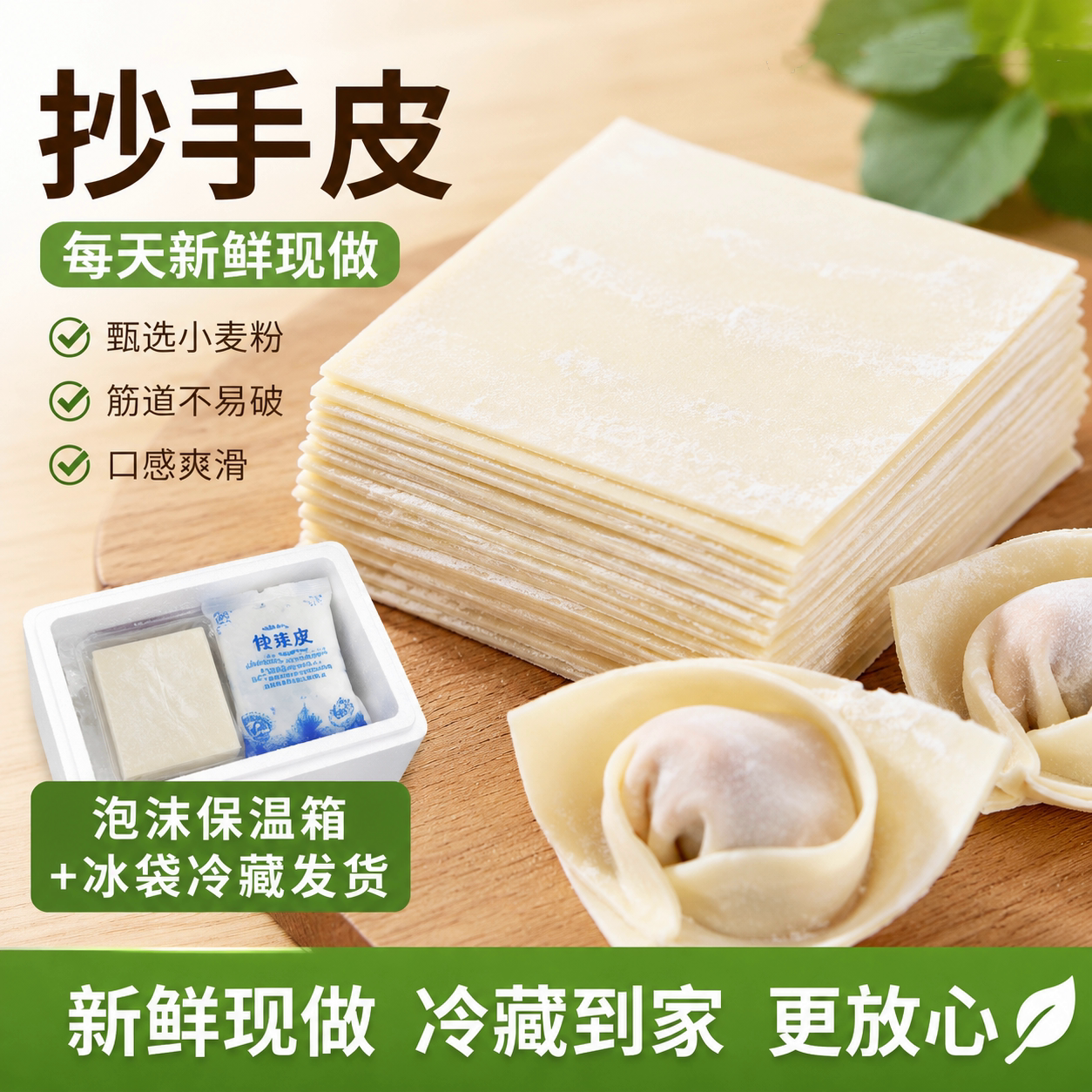 重庆抄手皮新鲜现做冷冻馄饨皮图片
