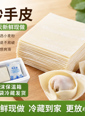 重庆抄手皮新鲜现做冷冻馄饨皮