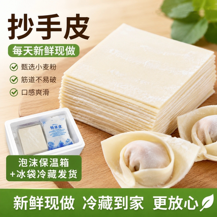 重庆抄手皮新鲜现做冷冻馄饨皮筋道小麦粉手工云吞皮当天现做发货