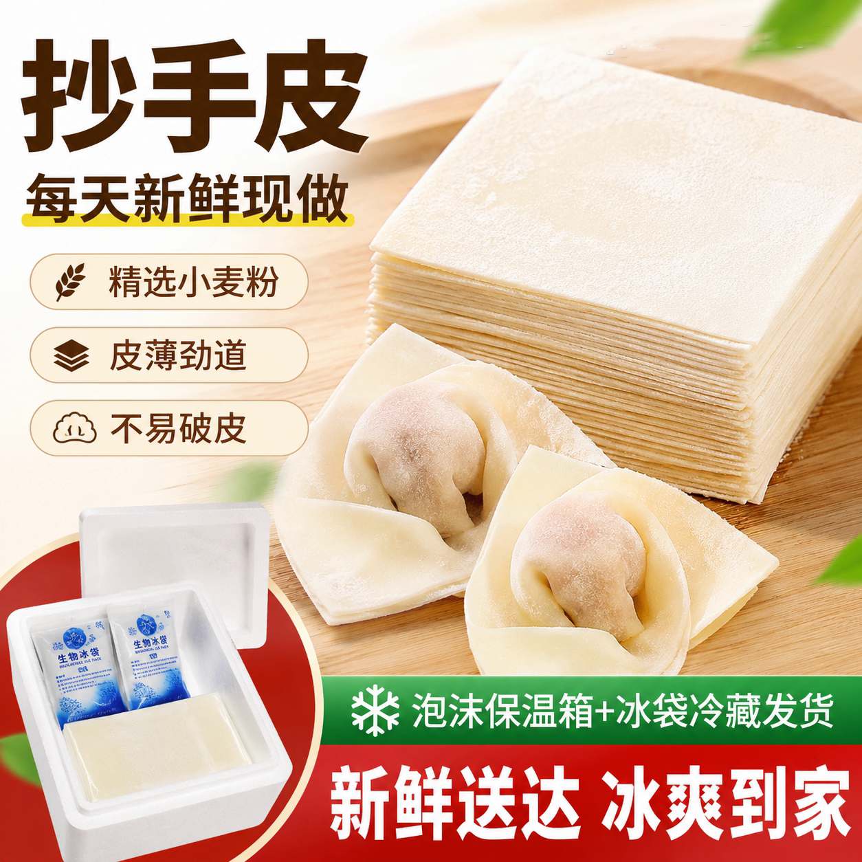 重庆抄手皮新鲜现做抄手云吞包面图片