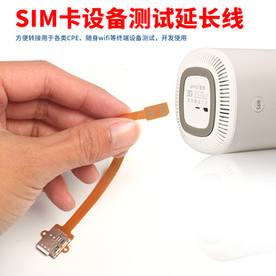 适用于手机cpe路由器随时wifi手机卡测试延长线外接sim卡自弹卡槽