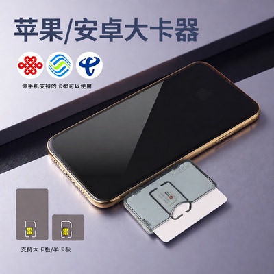 手机读卡器苹果手机安卓手机外置快速换卡卡槽免重启大小通用卡槽
