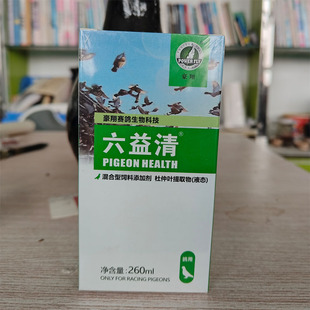 豪翔鸽用六益清六疫清腺病毒新城疫鸽瘟嗉囊炎沙门氏菌赛鸽信鸽子