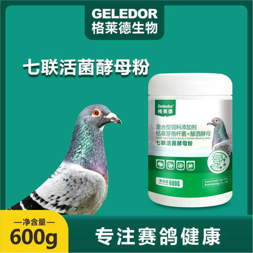 格莱德七联活菌酵母粉鸽用活性菌赛鸽信鸽调理肠道种鸽育雏