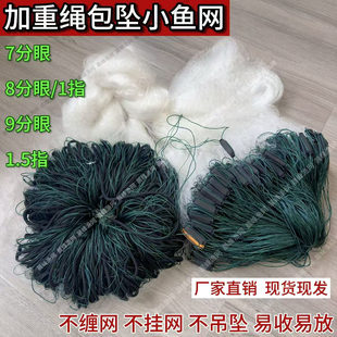 新品加重绳坠专捕白条马口餐鱼7分8分9分1.5指细软线三层渔网粘网