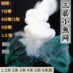 100米长三层渔网白条鱼网餐条7分1指粘网柔丝网小鱼网沉网浮网挂